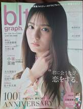 blt graph vol.100 HMV&BOOKS online限定特典ポスター付属：小坂菜緒　応募券無し　クリアファイル付属　日向坂46_画像2