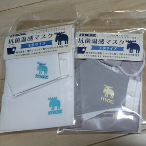 【新品・未使用・未開封】MOZ モズ　抗菌温感マスク　バックに取り付けられる巾着付き！ 2色セット→子供サイズ