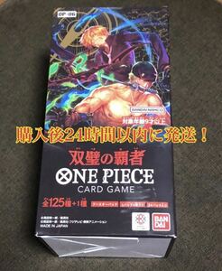 ONE PIECE ワンピースカードゲーム 双璧の覇者 1BOX分(24パック)