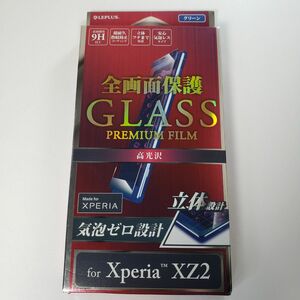 Xperia XZ2 ガラスフィルム 全面保護 グリーン 0915