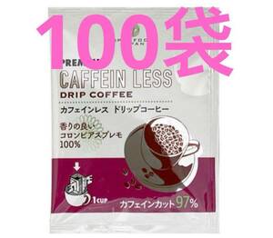 プレミアム カフェインレス ドリップコーヒー 100p