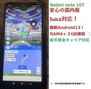 最新Android13 SIMフリー国内版 Suica対応 xiaomi Redmi note 10T　位置偽装　ポケモンGO　モンハンnow DQウォーク　ドラクエ