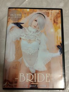 さちぶどう　BRIDE　2B　C103 コスホリ CH37 新作　コスプレ写真集　ROM