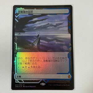 金属海の沿岸/ホイール/日本語/Magic the Gathering/MTG