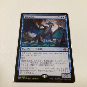 濁浪の執政/日本語/Magic the Gathering/MTG