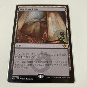 陰謀団の貴重品室/日本語/Magic the Gathering/MTG