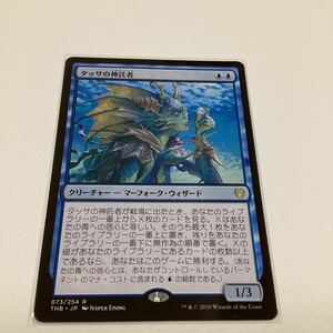 タッサの神託者/日本語/Magic the Gathering/MTG