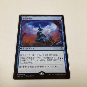 否定の契約/日本語/Magic the Gathering/MTG