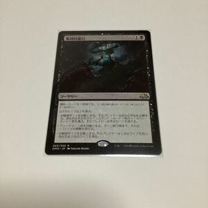 集団的蛮行/日本語/Magic the Gathering/MTG