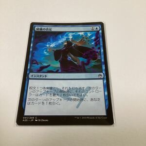 秘儀の否定/日本語/Magic the Gathering/MTG