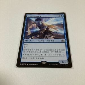 フェアリーの黒幕/日本語/Magic the Gathering/MTG