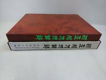 103 希少 大型本作品集 『李朝時代の絵画』 韓文書 朝鮮美術 朝鮮古書画カラー図録 金弘道 李道栄 張承業 他 韓国作家多数_画像3