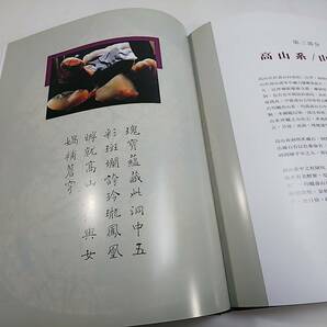 899 中文書 寿山石図鑑 陳石編著 田黄石 寿山石 田黄 凍石 印材 印章 207頁 香港八龍書屋出版の画像6