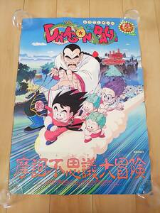 54 фильм постер B2 размер [ Dragon Ball .. тайна большой приключение ] Arale-chan подлинная вещь круг .. текущее состояние товар 