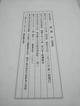 87 原色法帖選 二玄社 10冊 1-10巻 全巻読み下し文付 曹全碑/蘭亭/書譜 他 中国 書道 金石 書画 石刻 法帖 法書 古書_画像8