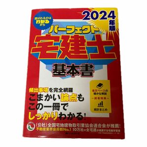 パーフェクト宅建士　基本書