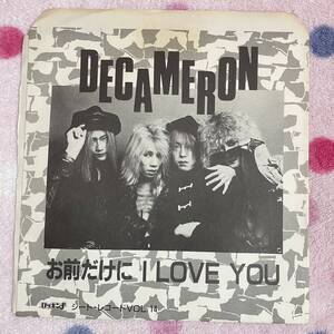 【ロッキンF】【ソノシート】即決 中古【DECAMERON お前だけに I LOVE YOU】7inch 7インチ EP■E8586(S) rockin' f デカメロン V 系 VISUAL