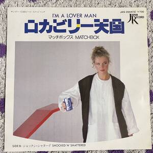 【国内盤】【7inch】◆即決◆中古■【MATHBOX マッチボックス / I'M A LOVER MAN ロカビリー天国】7インチ EP■JAS2004S ロンドンナイト