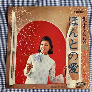 【7inch】◆即決◆中古■【大形久仁子 / ほんとの愛 / 恋する女】7インチ EP■TP1594 GROOVE グルーヴ ビート 昭和 歌謡 ケニー・ウッド