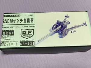  Grand armor -1/35 Japan land army 9 two type 10 centimeter . agriculture . white metal 
