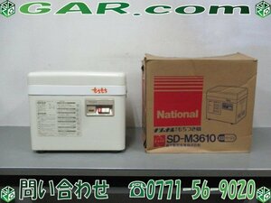 ゾ86 National/ナショナル 電気 もちつき機 SD-M3610 もちもち 餅つき 調理器具 餅 86年製