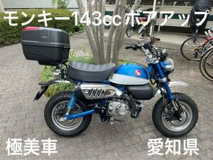 激速！　ホンダ モンキー125 ボアアップ143cc