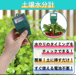 土壌水分計 水やり水分量計 チェッカー 観葉植物 測定器 水分測定 土壌テスター ガーデニング 畑 家庭菜園