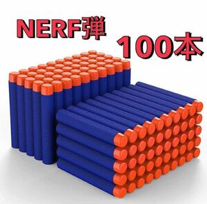 ナーフ 100本セット　大容量　ダーツ 互換 スポンジ弾 NERF トイガン スポンジ nerf 銃