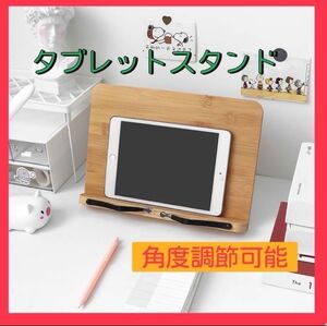 ブックスタンド 譜面台 スマホホルダー タブレットホルダー 伸縮アーム 車載ホルダー iPad 快適　木製