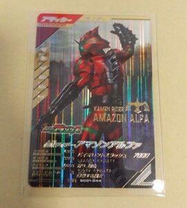 新品未使用ガンバレジェンズ　シンクロ神話仮面ライダーアマゾンアルファLR SC01-044