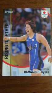 EPOCH 2023年 TEAM JAPAN オフィシャルトレーディングカード JOC SYMBOL ATHLETES 32 浜口京子(レスリング)