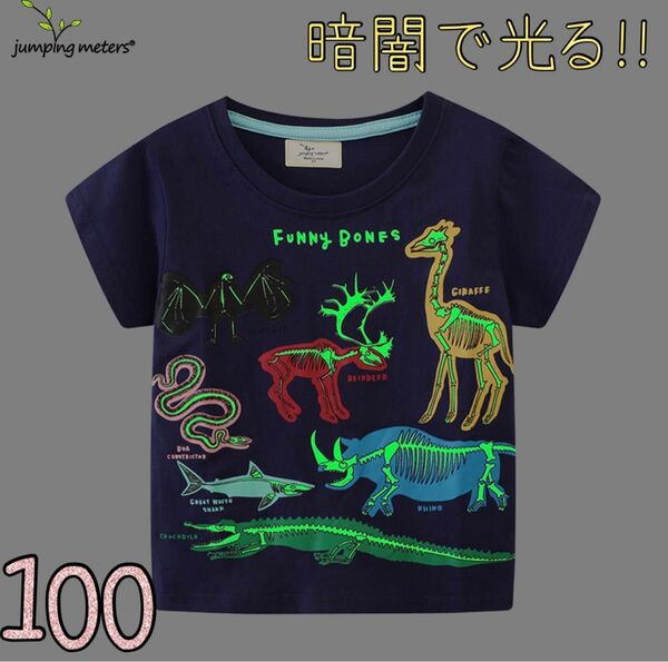 光る Ｔシャツ 水族館 キッズ 110 男の子 長袖 夜光 紺 シャーク 魚