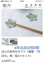 〈送料無料〉能作 箸置き 桜 さくら 花ばな 金属製 はしおき 箸置_画像4