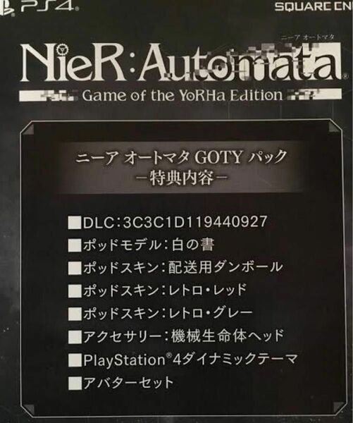 PS4 ニーアオートマタ ゲームオブザヨルハエディション プロダクトコード