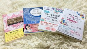 マヤ暦の本4冊セット（未読新品）「貴女が調うマヤ暦からの毎日のメッセージ」他3冊　ブックカバー付