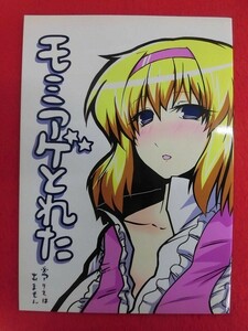 R087 東方Project同人誌 モミアゲとれた 地獄駄目人間+魚　コーポ/かつお 2010年★同梱5冊までは送料200円