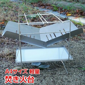 焚き火台 焚火台 ソロキャンプ バーベキューグリル A4サイズ キャンプの画像1