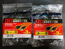 USBケーブル　USB2.0　延長　長さ3M　2本_画像1