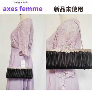 【新品未使用】axes femme　2wayパーティーフォーマルバッグ ブラック ワンピース