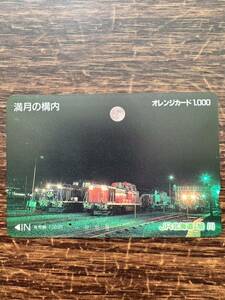 ☆JR北海道☆1穴☆超美品 駅限定『旭川駅』満月の構内　使用済 1000円オレンジカード　アンティーク　ノスタルジー　ビィンテージ　レトロ