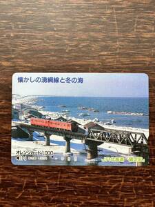 ☆JR北海道☆1穴☆超美品 駅限定『網走駅』懐かしの湧網線と冬の海　使用済 1000円オレンジカード　アンティーク　ノスタルジー　レトロ