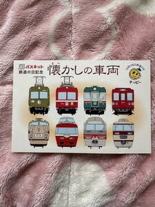 ★パスネット☆鉄道の日記念　懐かしの車両　東京急行　２００１年鉄道の日　平成ノスタルジック　レトロカード