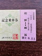 ★記念乗車券☆釧路〜塘路　釧路湿原ノロッコ号　JR北海道釧路駅長　平成23年8月11日(細岡駅〜塘路駅間) アンティーク　レトロ_画像4