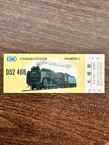 ★非売品☆北海道鉄道100年記念展 蒸気機関車⑨1D1加熱テンダ機関車D52468 札幌駅 札幌駅旅行センター発行 55.4.25 日本国有鉄道 見本