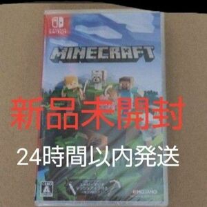 【新品未開封・送料込み】マインクラフト Minecraft Nintendo Switch ソフト ニンテンドースイッチ