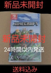 【新品未開封・送料込み】マインクラフト Minecraft Nintendo Switch ソフト ニンテンドースイッチ