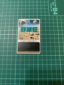 MSX BEECARD 野球狂　動作未確認