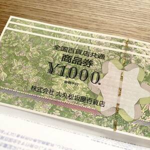 全国共通百貨店商品券　3000円分