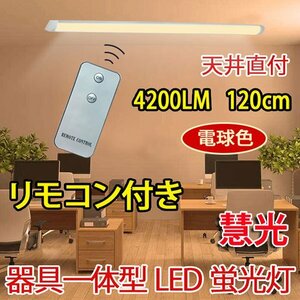 ledベースライト リモコン付き 40W型 器具一体型 電球色 直付 100V用 薄型 工事必要 it-40w-Y-RMC