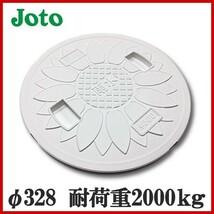 マンホール 蓋 300型 耐圧 丸マス蓋 雨水蓋 雨水孔 直径328mm 耐荷重2t Joto JT2-300SFW(雨水穴無)_画像1